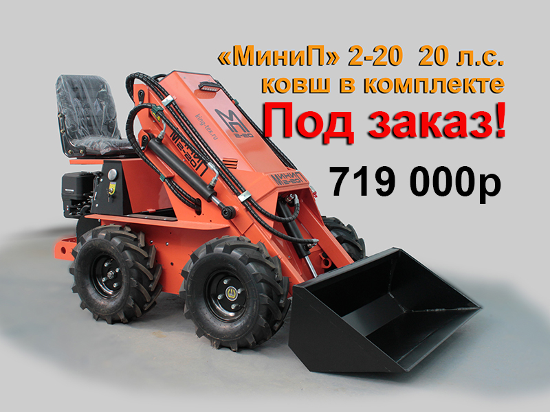 Колёсный мини погрузчик 